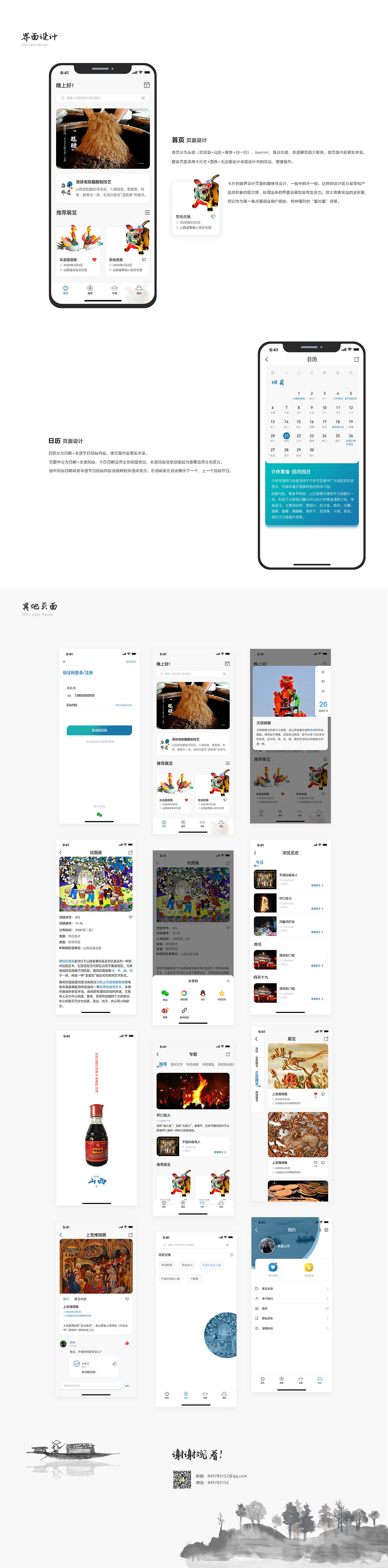 表里山河山西非物质文化遗产app设计