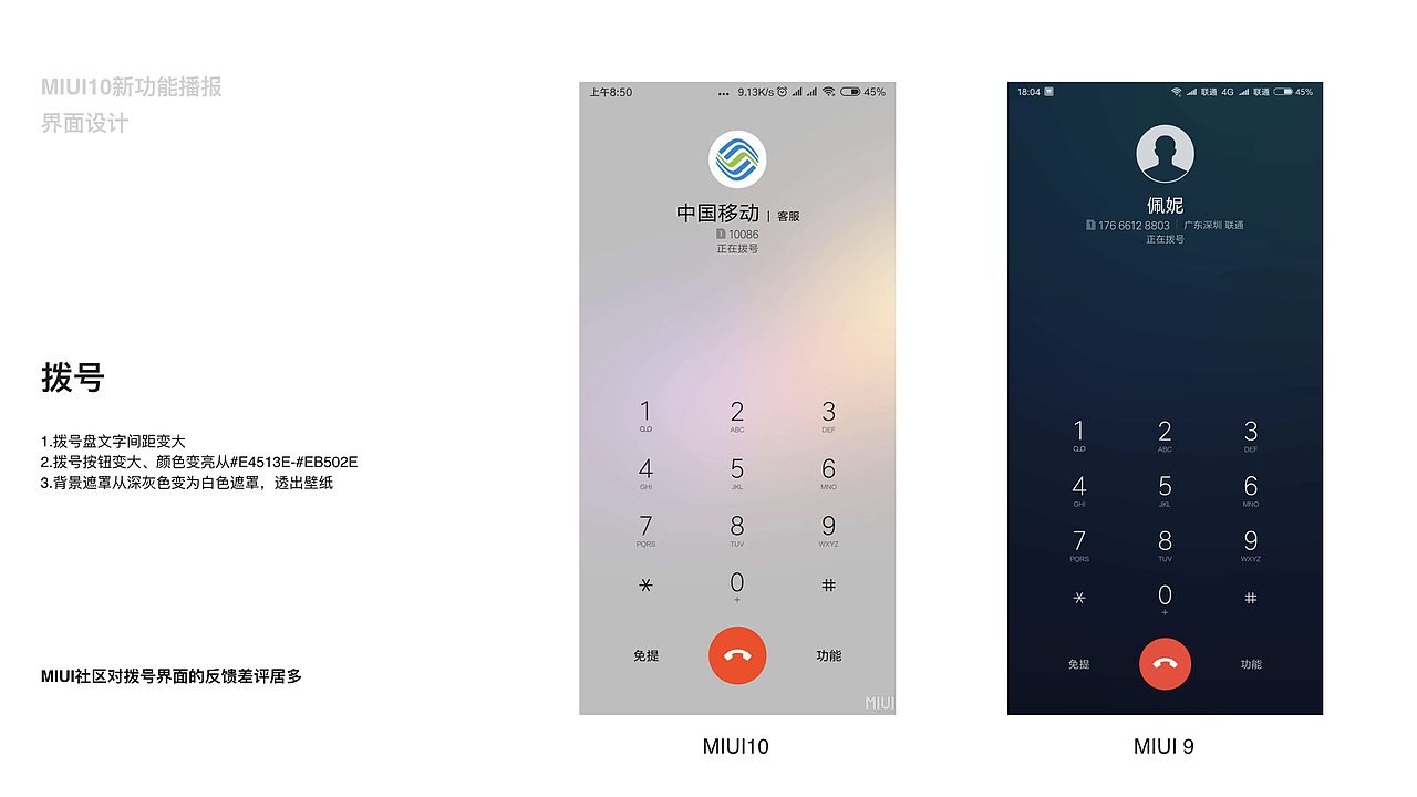 MIUI10新功能播报与视觉分析（图ZMTIxMzIyMTM2） - 软件界面 - 站酷设计师糖小佩原创素材 - 站酷ZCOOL