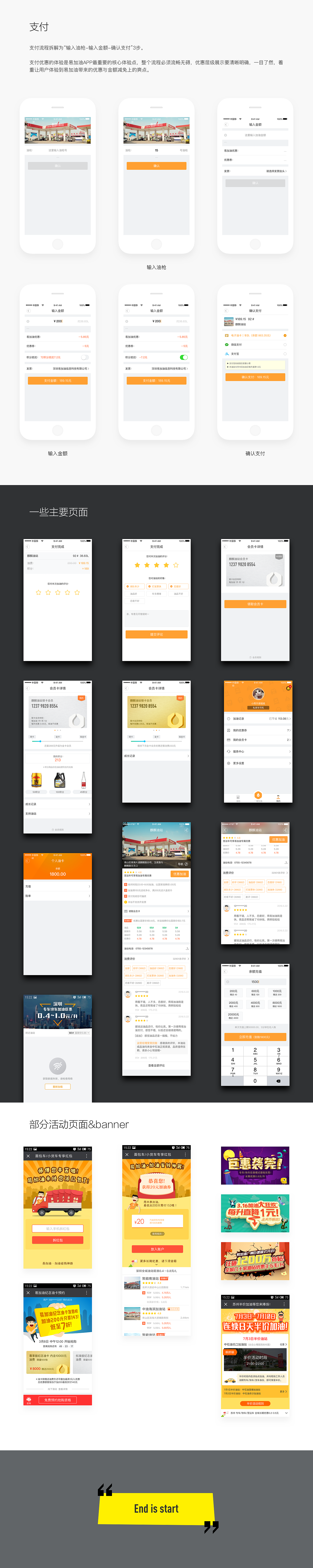 易加油APP（图ZMTQ0MjQ5MzMy） - APP界面 - 站酷设计师该隐的毒药原创素材 - 站酷ZCOOL