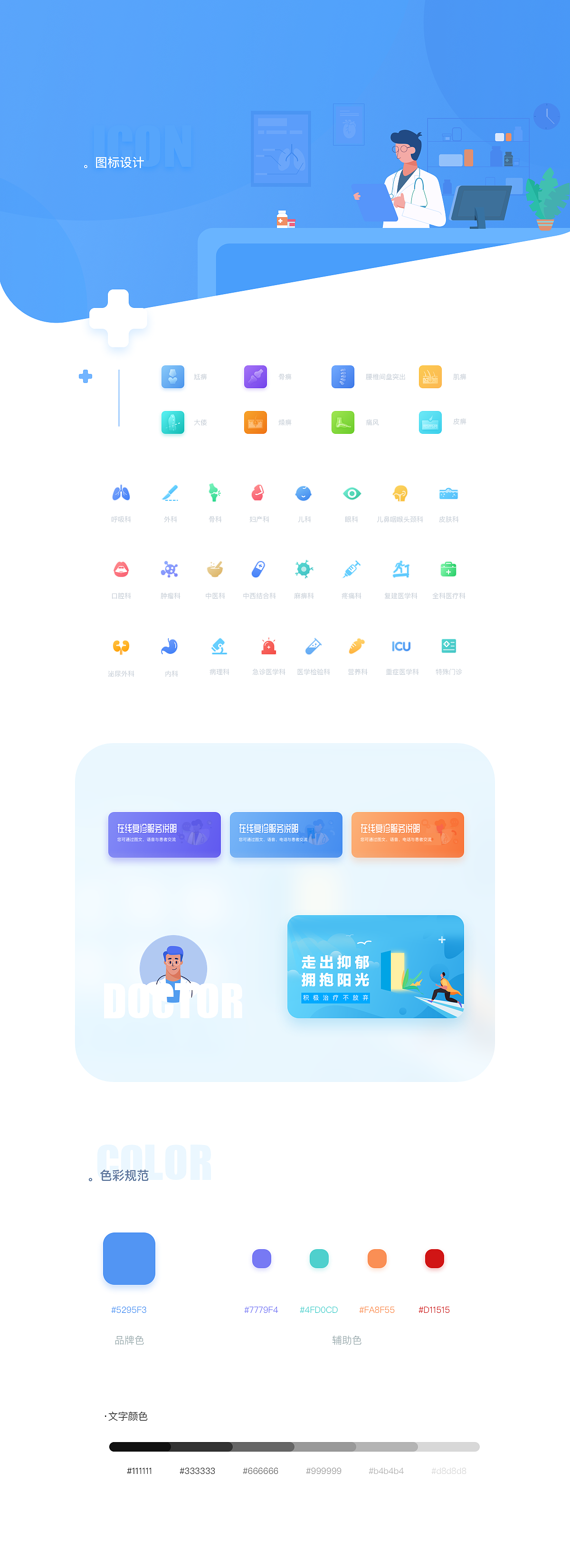 互联网医疗UI（图ZMTk3OTk2NzI4） - APP界面 - 站酷设计师尤鱼丸原创素材 - 站酷ZCOOL