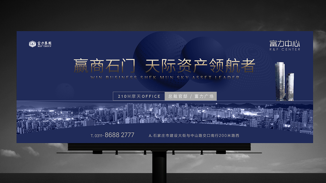 富力中心-石门竞标第一套视觉