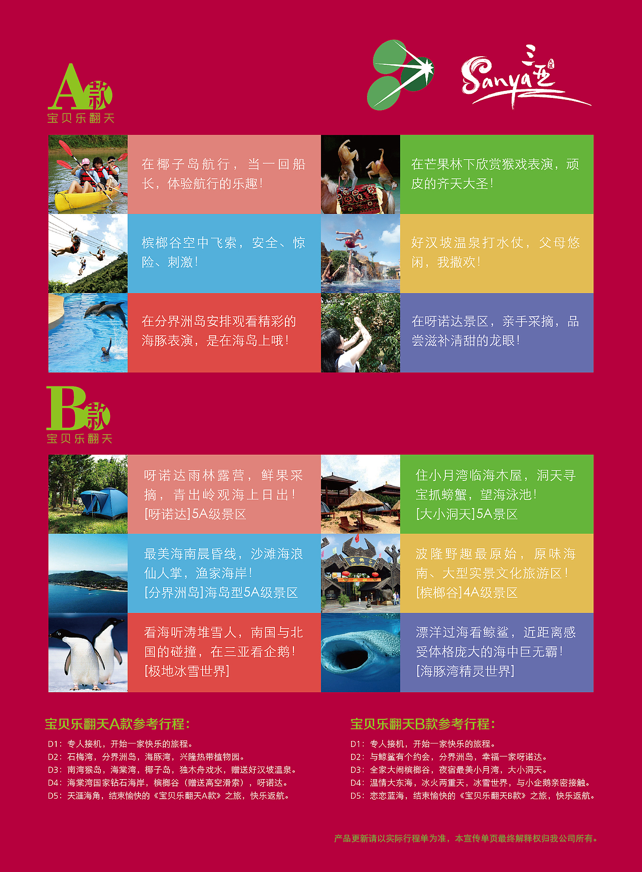 亲子游