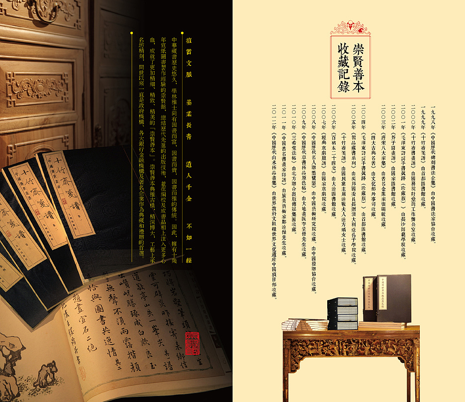 古典书籍宣传册