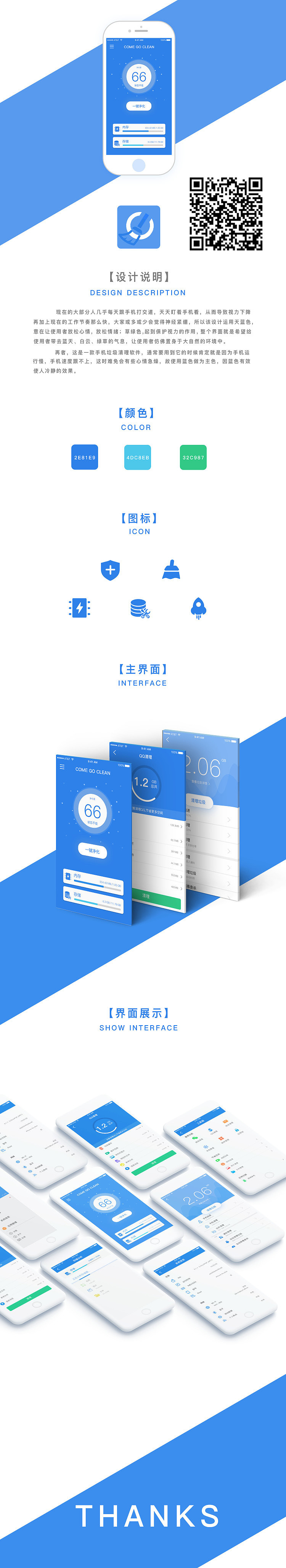 清理APP（图ZMTE5MjM5NzYw） - APP界面 - 站酷设计师宋鹏鹏原创素材 - 站酷ZCOOL