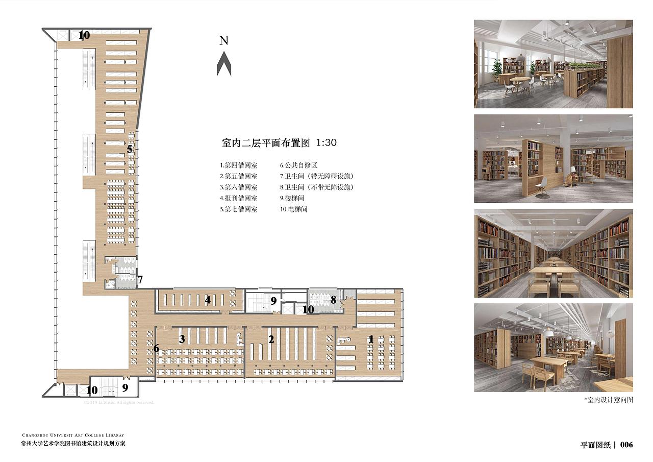 常州大学艺术学院图书馆建筑设计(建筑设计期末作业)