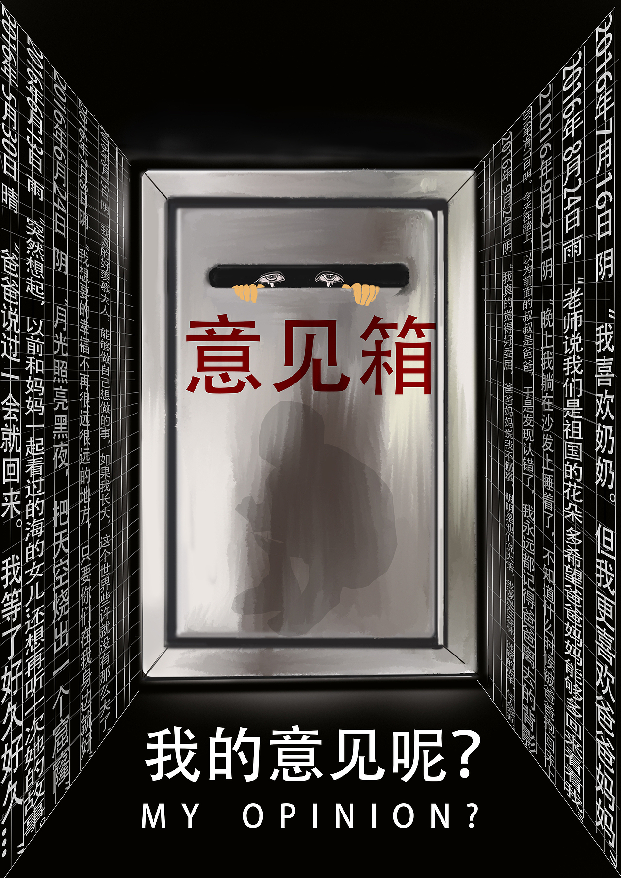 《问题》（图ZMzA3MzMxMjcy） - 海报 - 站酷设计师做我的puppy原创素材 - 站酷ZCOOL