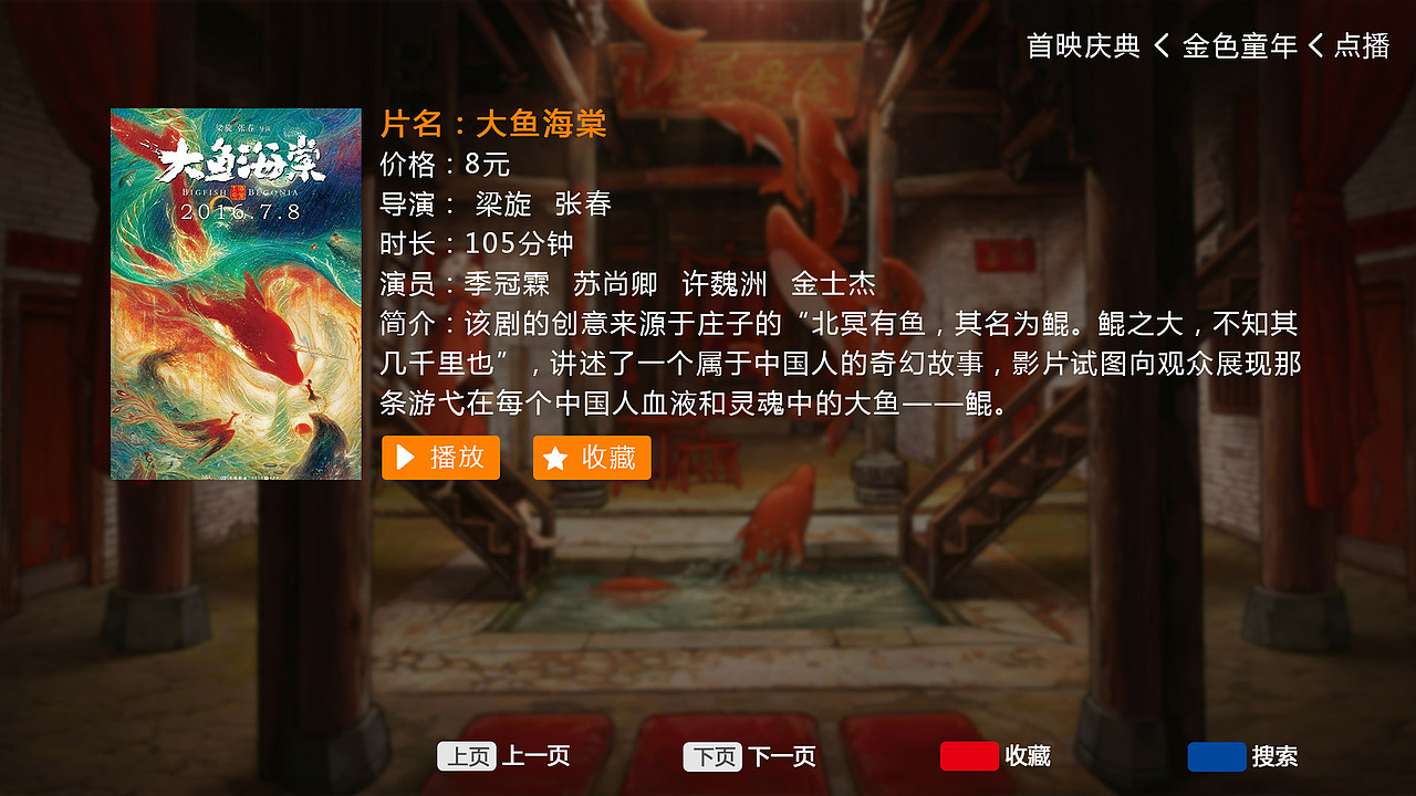 TV端界面设计汇总（图ZODk1NzMxMzY=） - 其他UI - 站酷设计师木木cherish原创素材 - 站酷ZCOOL