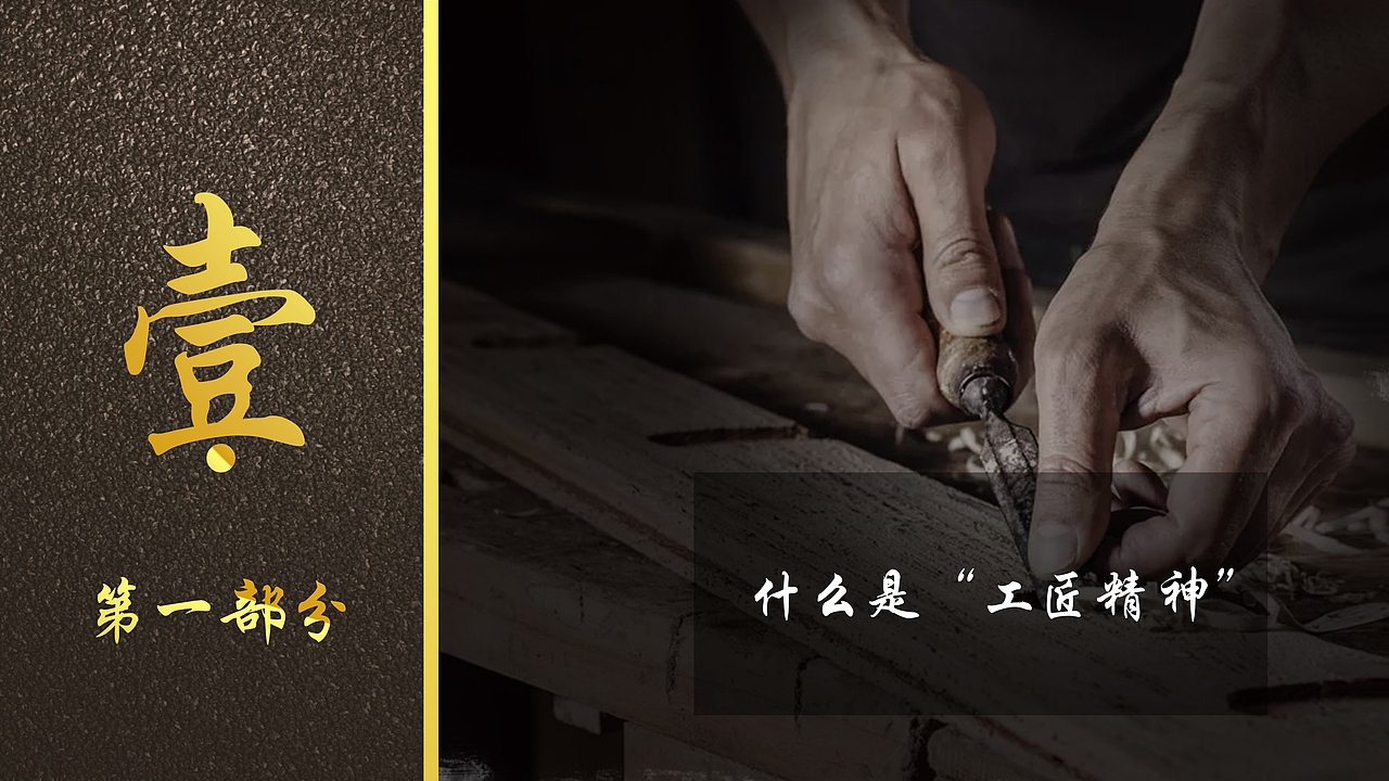 匠人精神传承企业年终工作总结汇报PPT模板