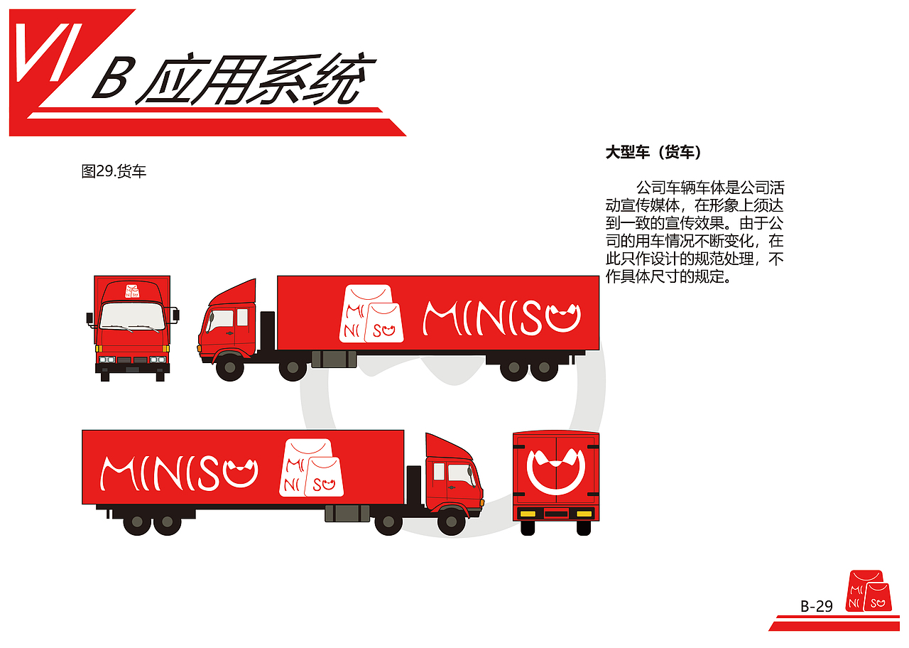 名创优品VI手册(改logo)