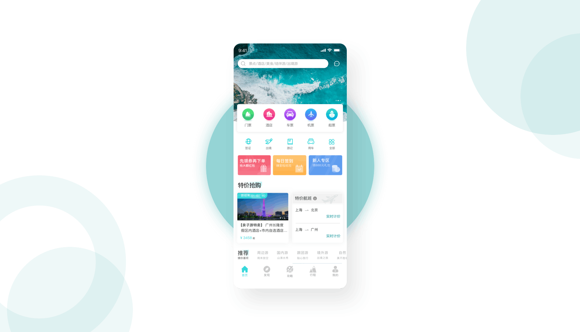 悦行旅游APP