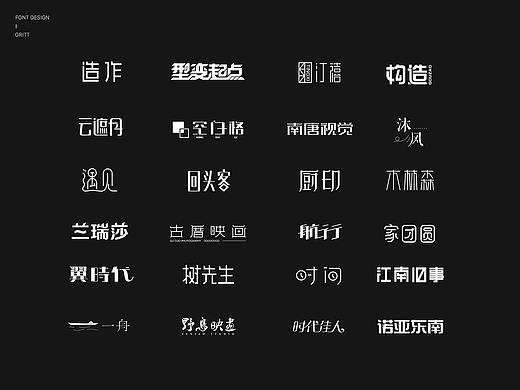 字体设计作品合集（一）（个人主页-ZNDQzNDIxNzI=） - 字体/字形 - 站酷设计师Irvin.chihp原创素材 - 站酷ZCOOL