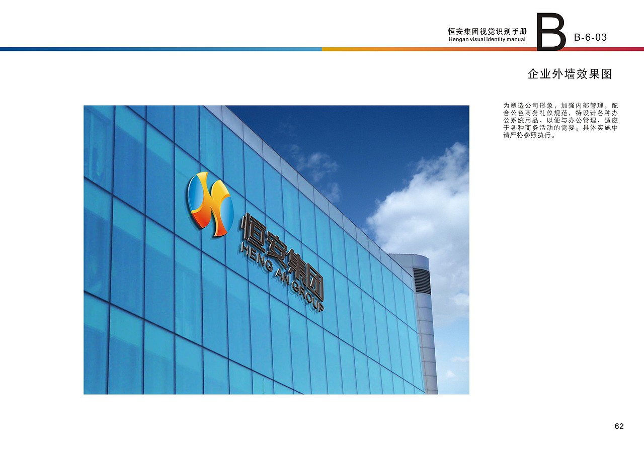 恒安集团VI设计