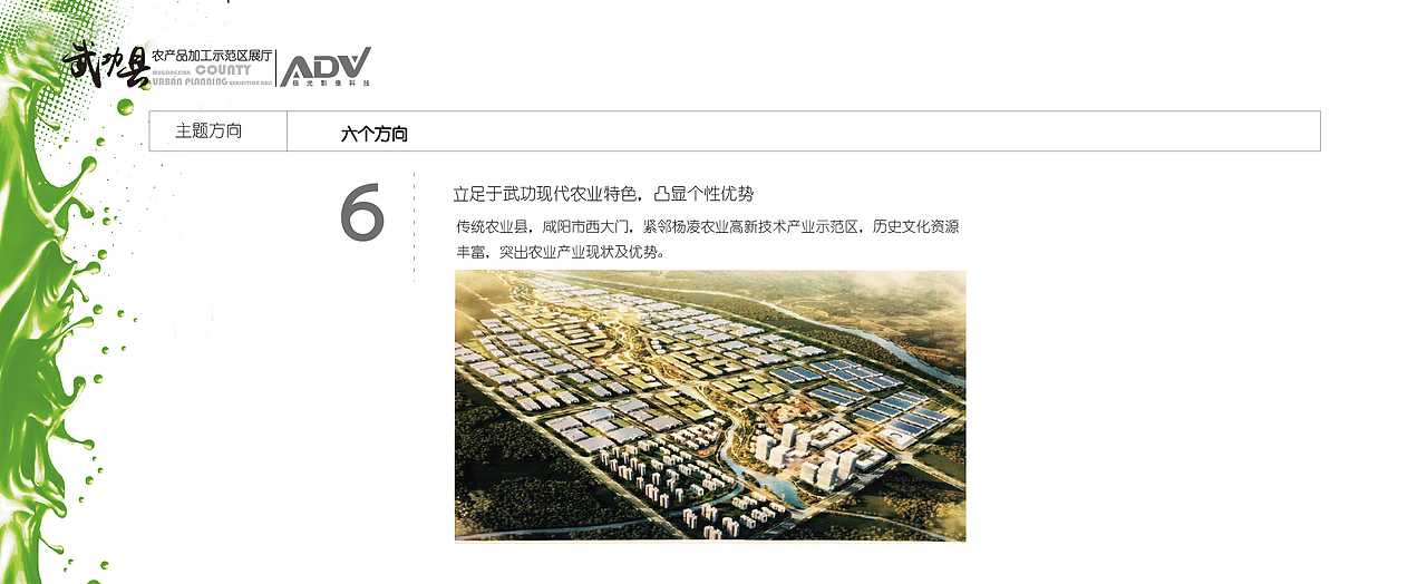 《武功县农产品加工示范区展厅》展馆设计方案（图ZMjg1MDA3NDYw） - 展陈设计 - 站酷设计师蛮好小柒展示设计原创素材 - 站酷ZCOOL