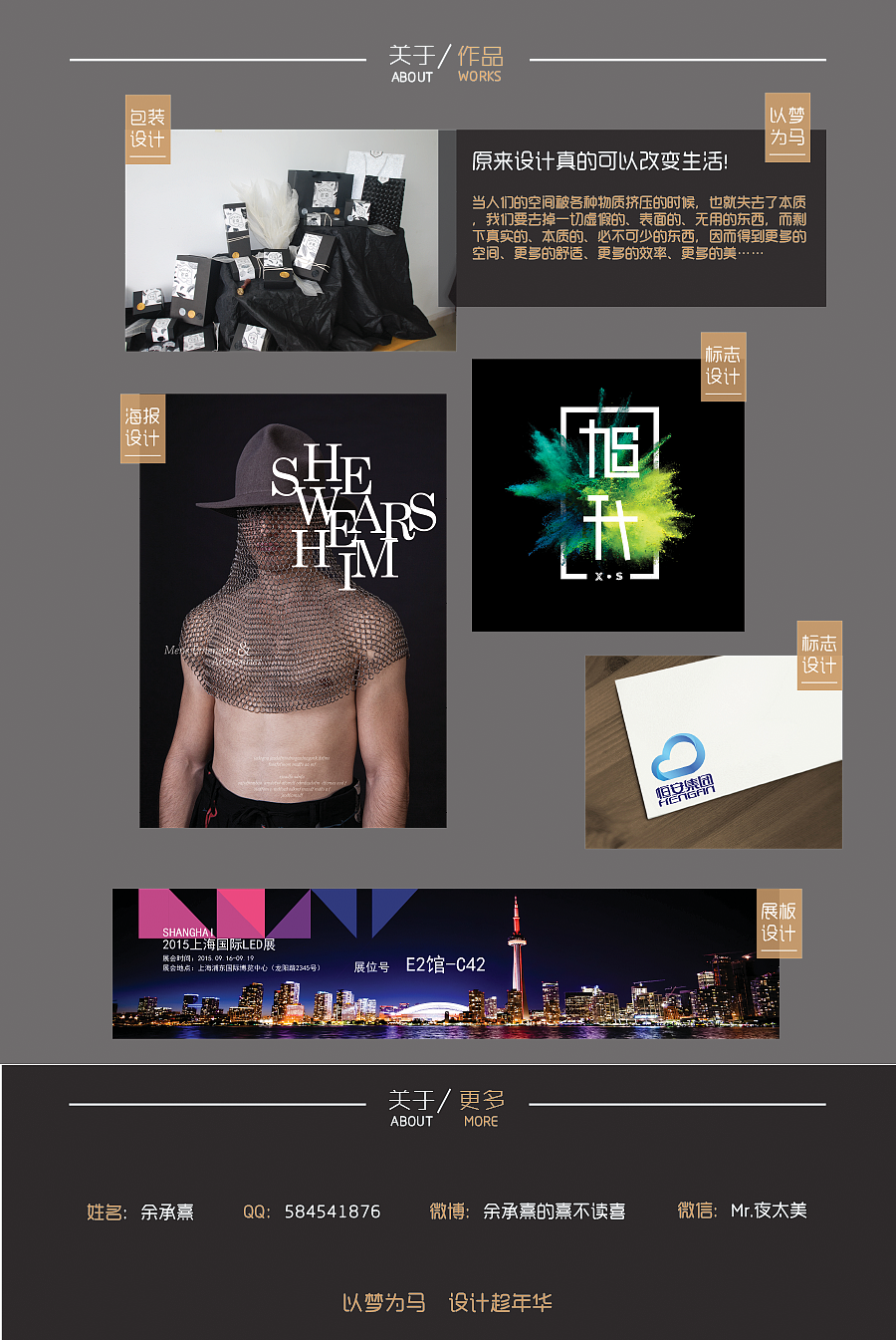 个人网页设计-以梦为马 设计趁年华（图ZOTAzMjc1MTY=） - 个人网站 - 站酷设计师余承熹的熹不读喜原创素材 - 站酷ZCOOL