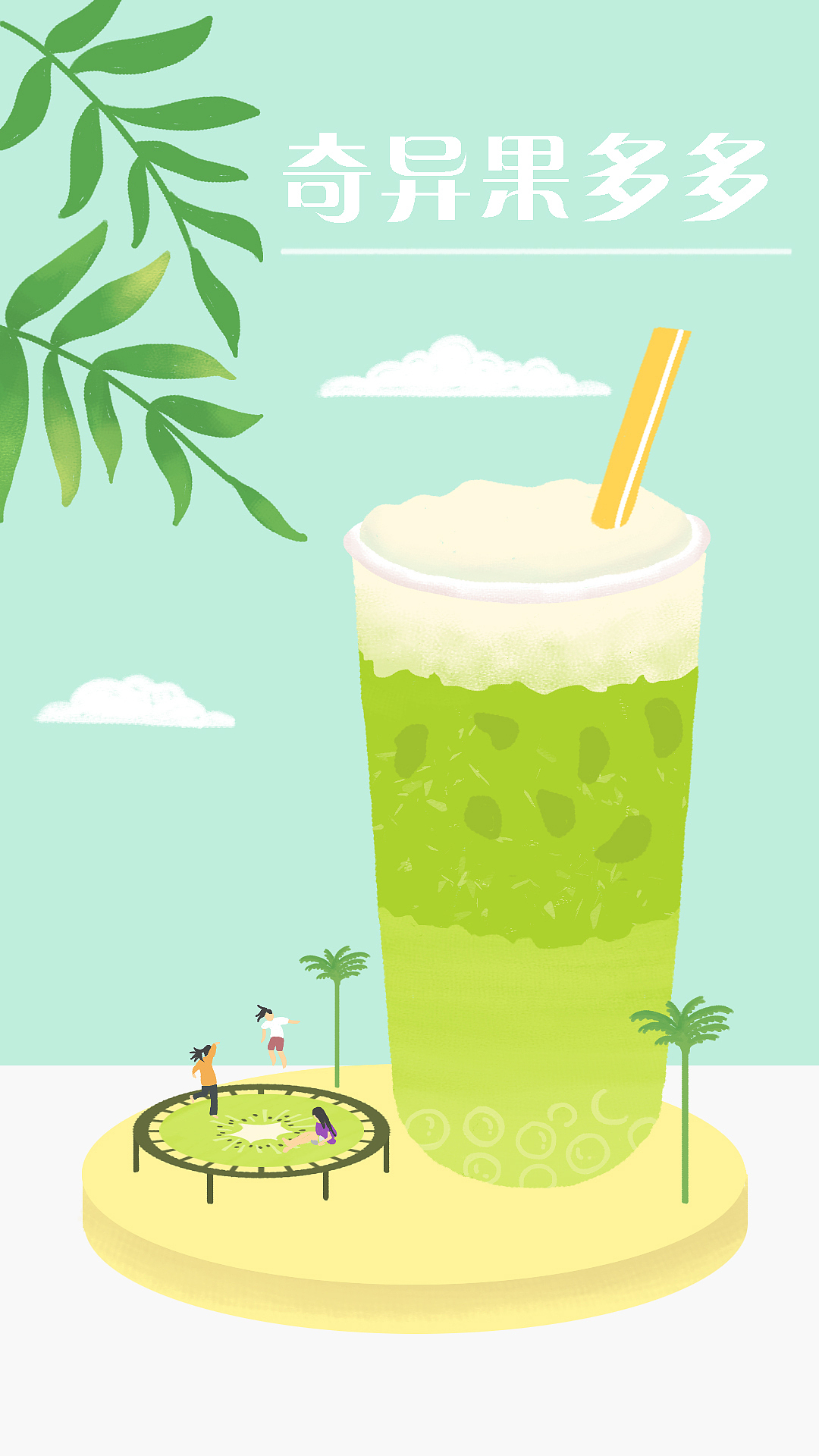 初夏の奶茶海报系列（图ZMTk2NjYyNjY4） - 商业插画 - 站酷设计师么的感情的菠萝头原创素材 - 站酷ZCOOL