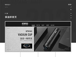 保温杯首页