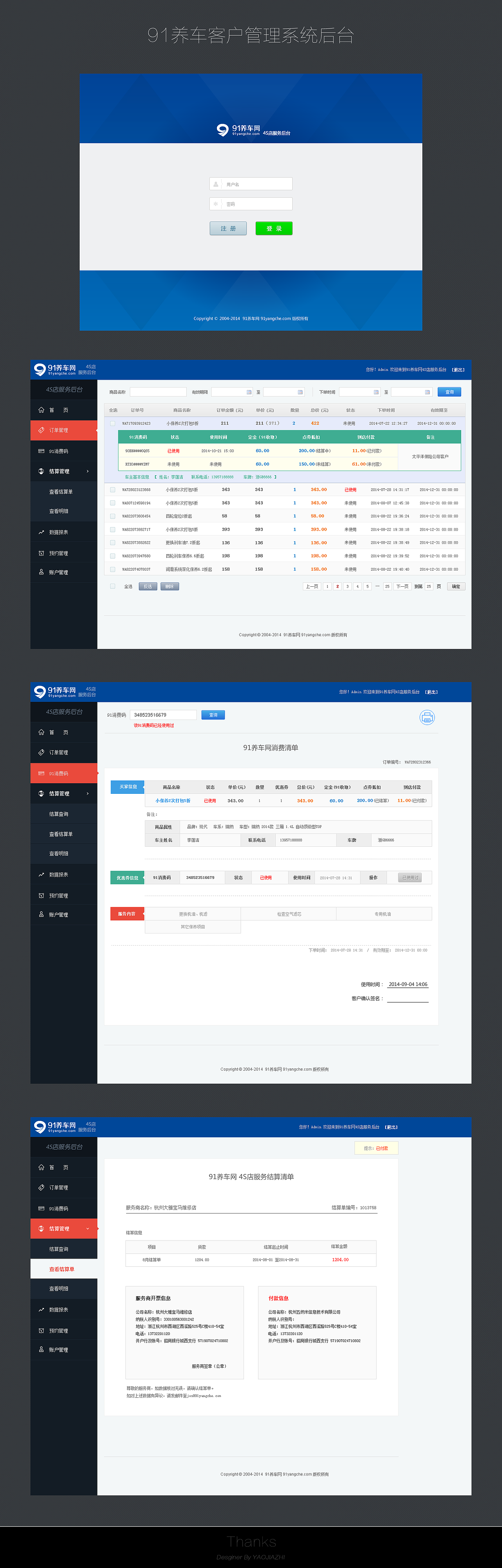 91养车网客户后台管理系统