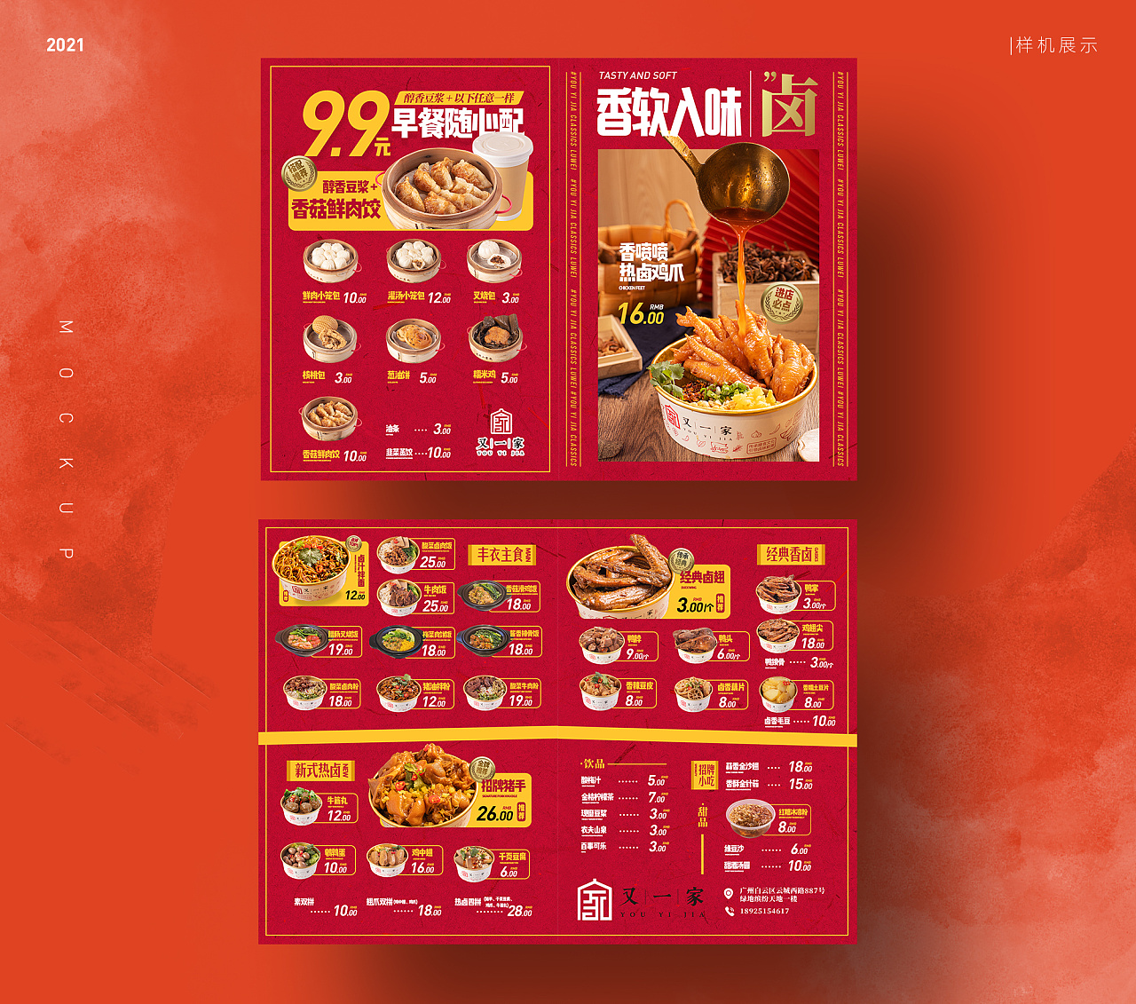 又一家卤味卤食—菜单/海报设计/美团图—几简映像