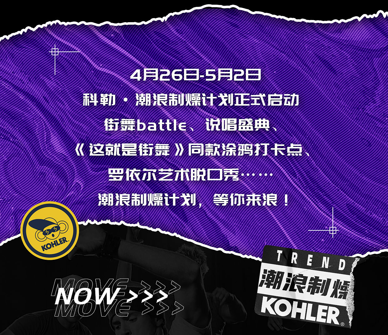 KOHLER | 潮浪制燥计划视觉包装