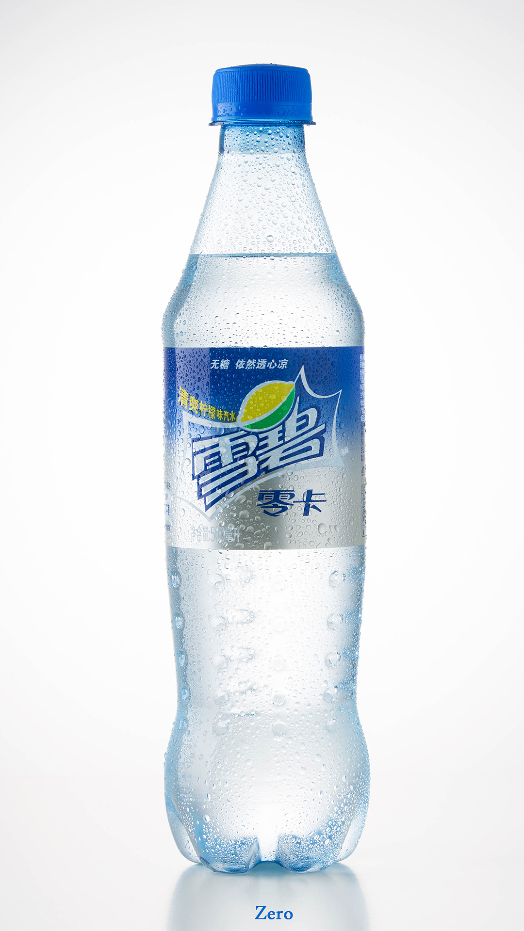 雪碧零卡——无糖依然透心凉