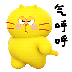 【蛋黄猫3D篇3】表情上线（图ZMjUxMjQyMDA4） - 网络表情 - 站酷设计师李纬一原创素材 - 站酷ZCOOL