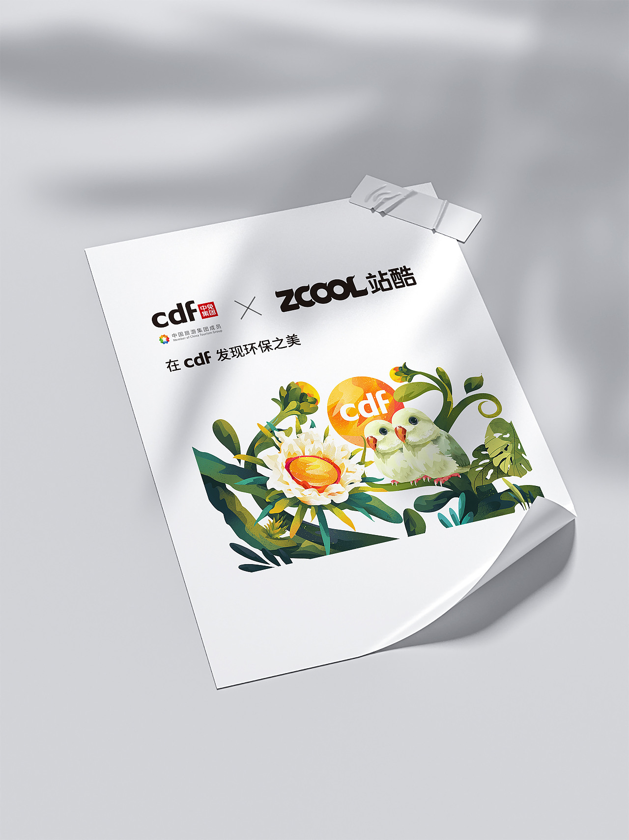 善待生命，与万物共存（图ZMjgwMTIwMDE2） - 海报 - 站酷设计师鸦鸦永远原创素材 - 站酷ZCOOL