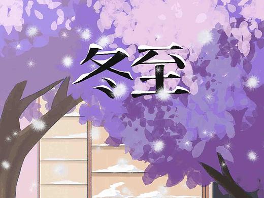 LILYLEE原创插画作品-冬至