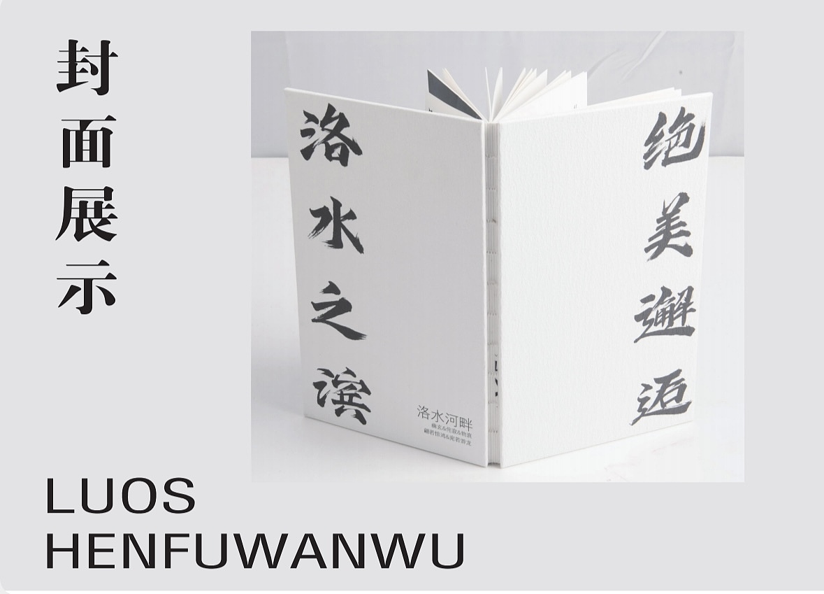 书籍设计《洛神赋》