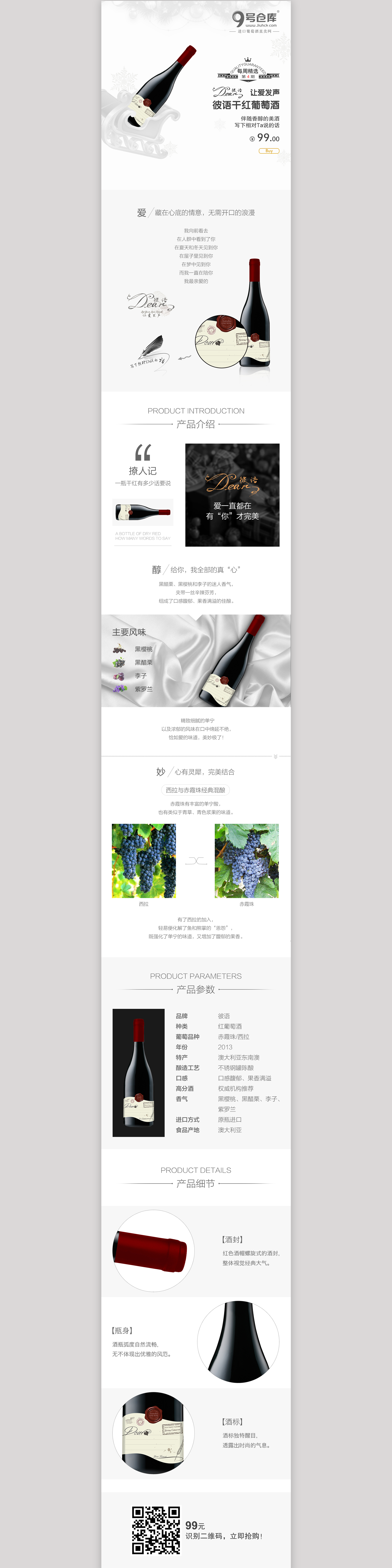 葡萄酒详情页
