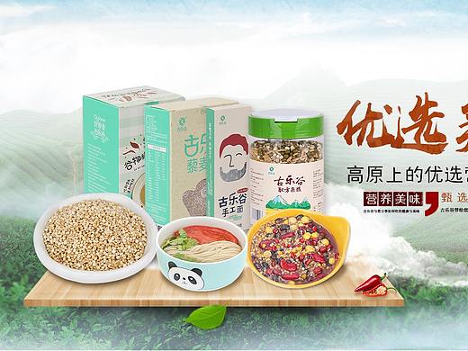 杂粮首页，藜麦，手工面首页