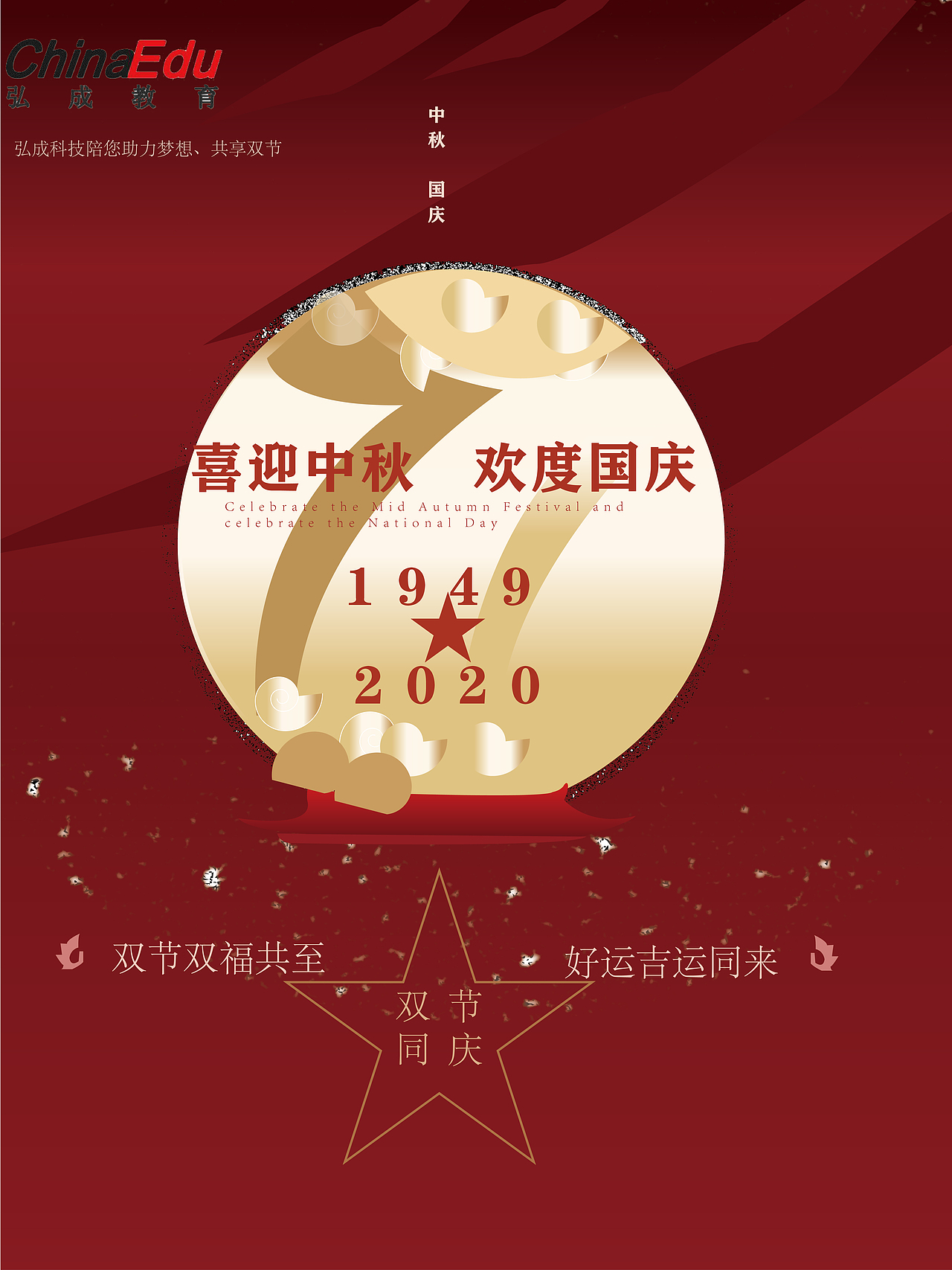 双节同庆（图ZMjI1OTE5NzE2） - 海报 - 站酷设计师老黄家的设计师原创素材 - 站酷ZCOOL