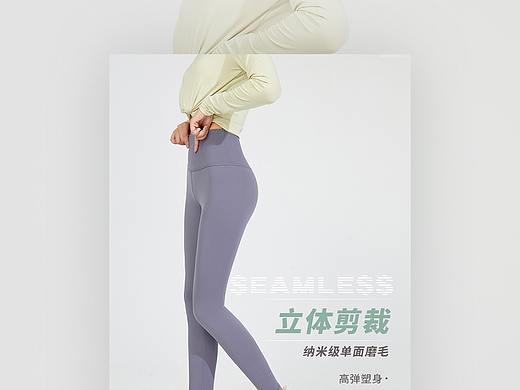 瑜伽裤详情页（个人主页-ZNTU3NTM0MjA=） - 电商 - 站酷设计师南絮L原创素材 - 站酷ZCOOL