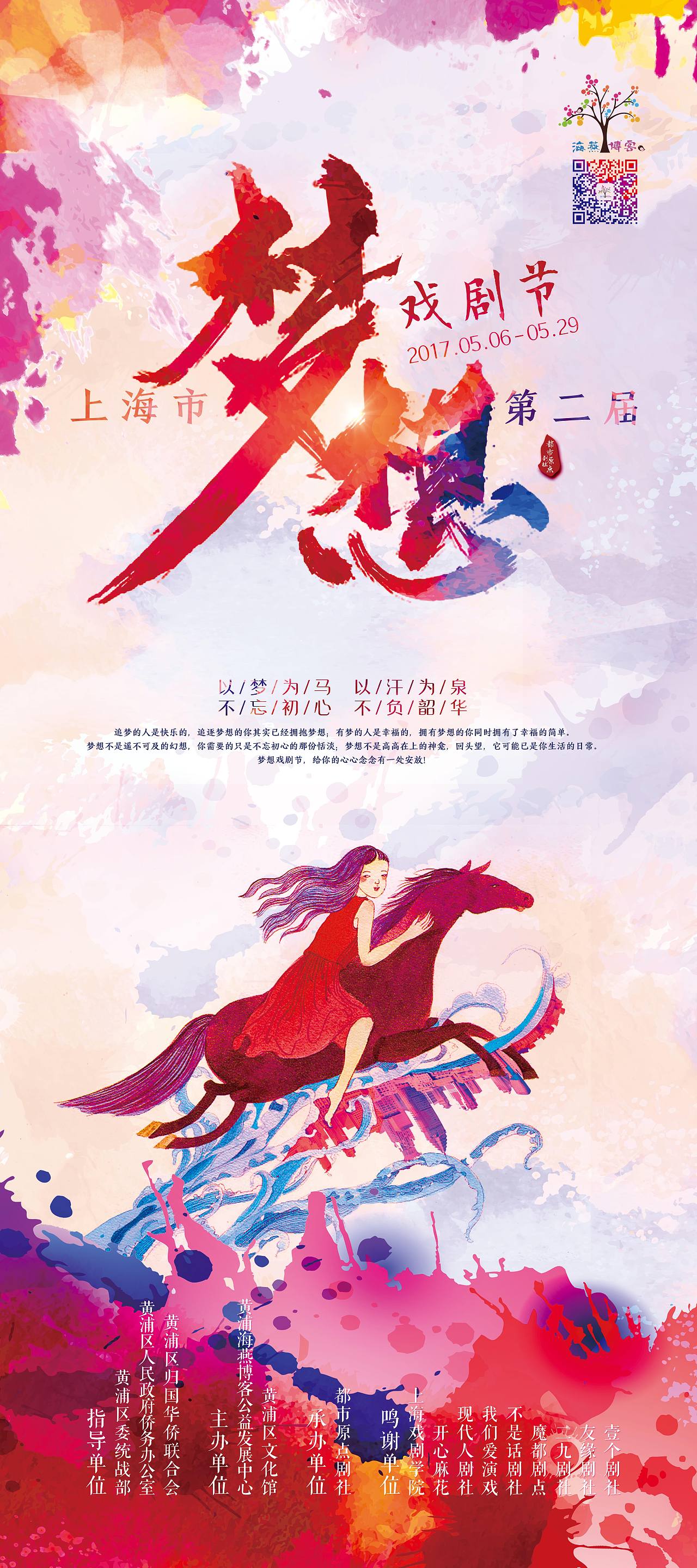 【梦想戏剧节】活动海报（图ZOTIxMjU2ODg=） - 海报 - 站酷设计师李瑞时终设计原创素材 - 站酷ZCOOL