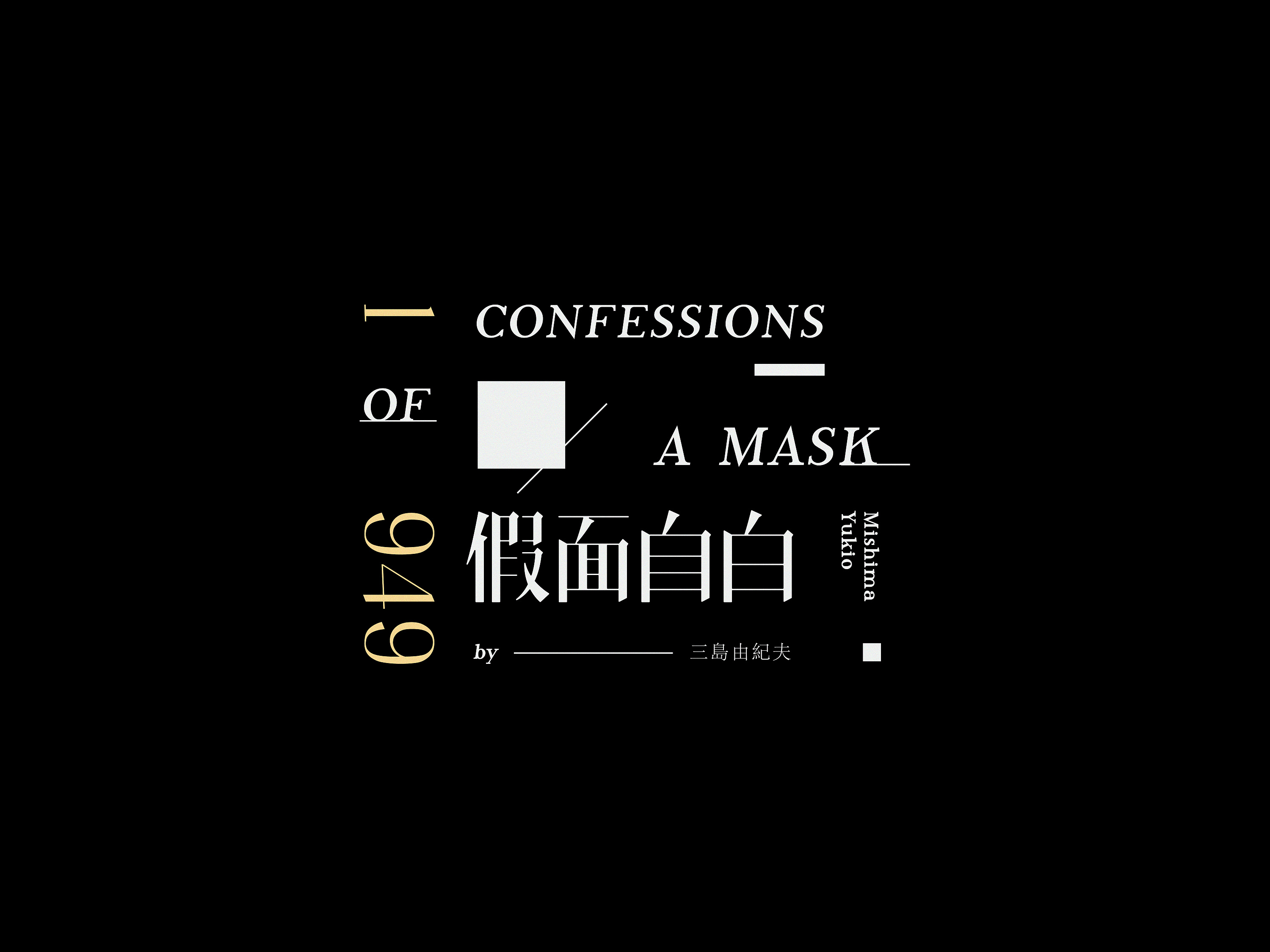 书名标准字设计|typography design|平面|字体/字形|wangshuo_o