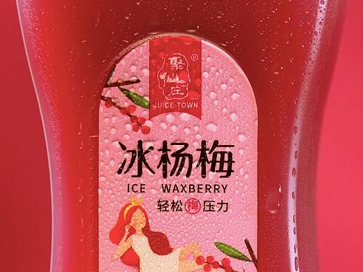 聚仙庄冰杨梅饮品