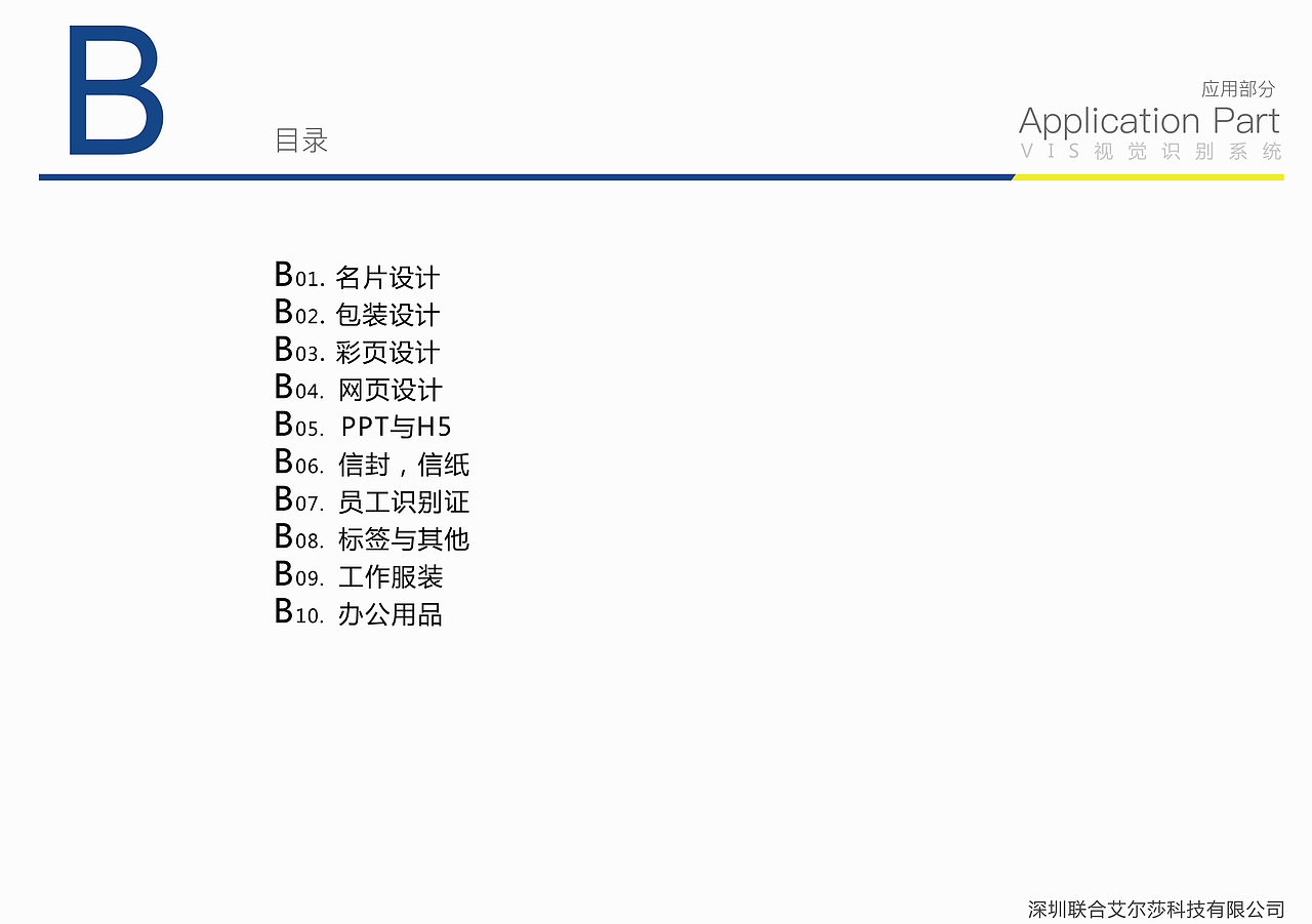 VIS视觉识别系统