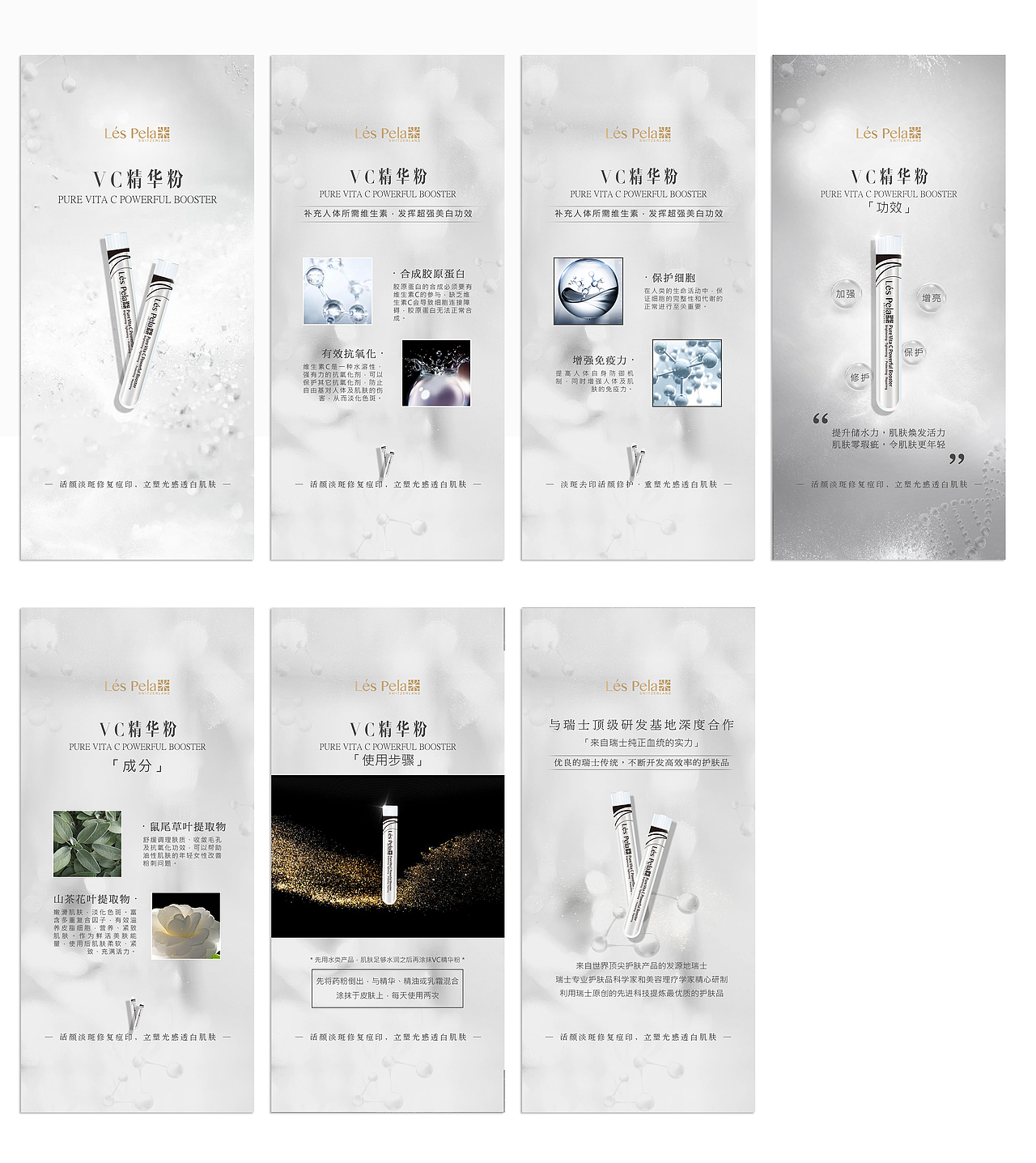 2017-2018-护肤行业-作品-H5