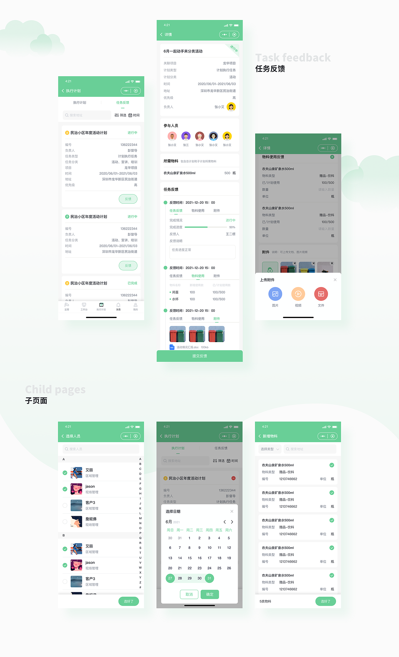 天天分类小程序1.0（图ZMjYxNzQ5OTA4） - 软件界面 - 站酷设计师是虐虐吖原创素材 - 站酷ZCOOL
