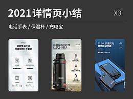 三个详情页（电话手表/保温杯/充电宝）