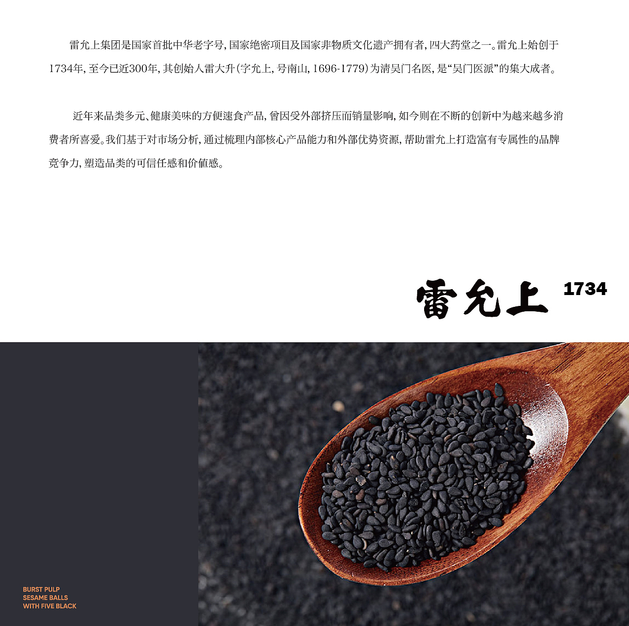 雷允上爆浆五黑芝麻丸1937（图ZMzE4NDA3ODMy） - 包装 - 站酷设计师maydesign原创素材 - 站酷ZCOOL