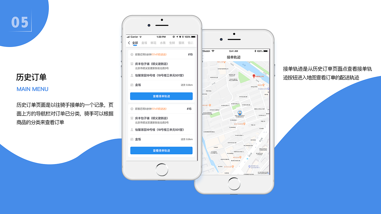 盒饭说APP(骑手端）