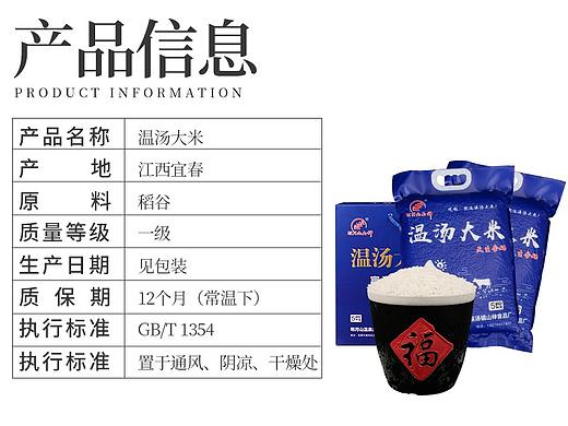 富硒大米详情展示