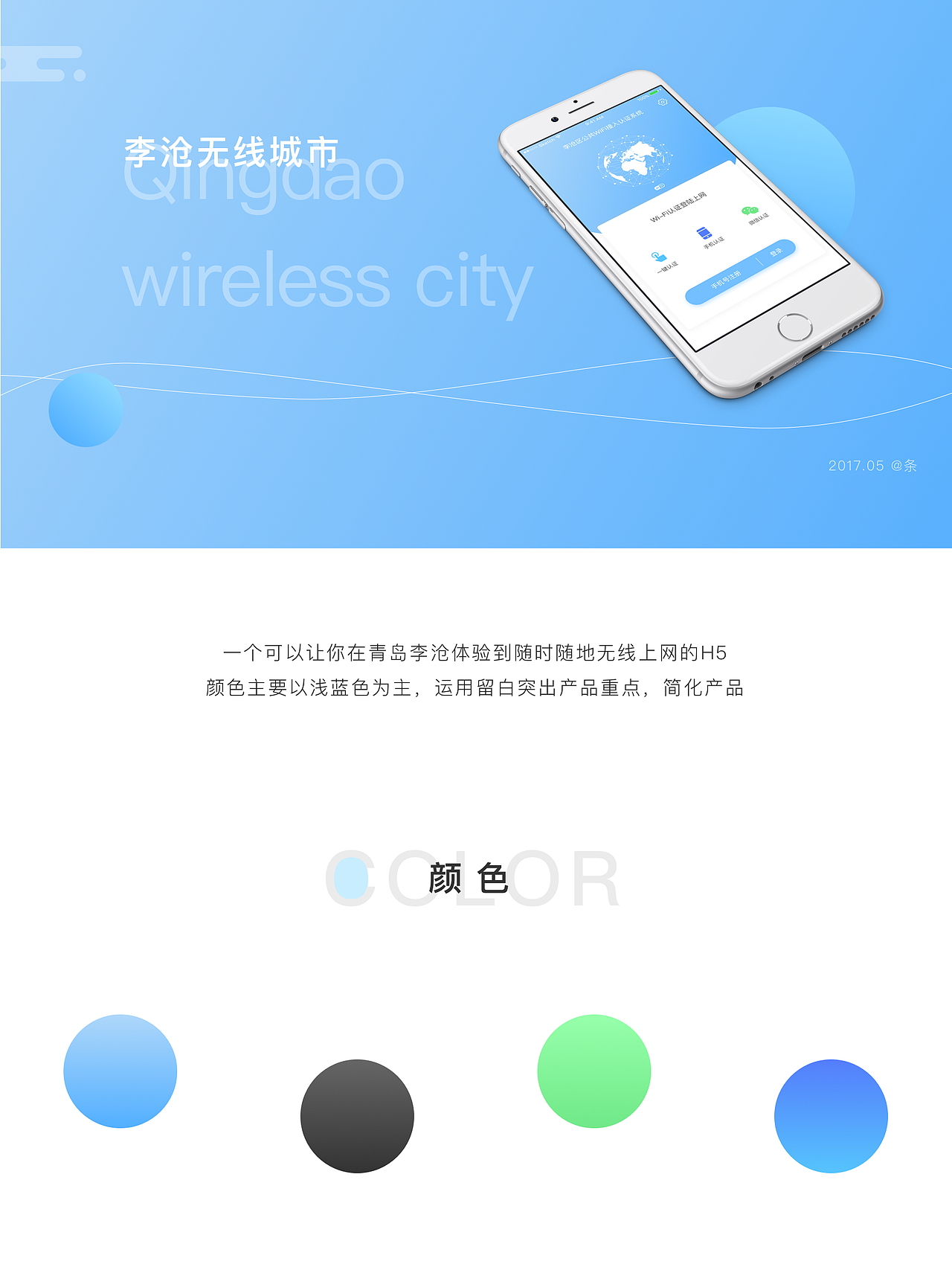 李沧区公共Wi-Fi（图ZODA5NjkxMTY=） - APP界面 - 站酷设计师条条条原创素材 - 站酷ZCOOL