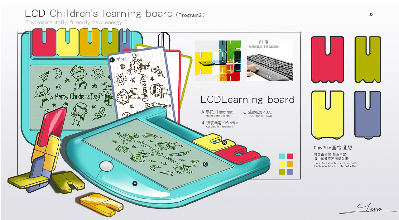 儿童画板概念构思