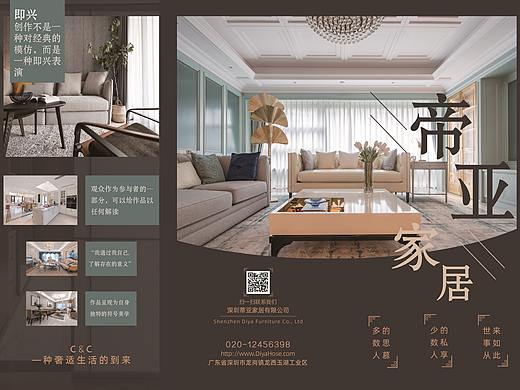家居三折页