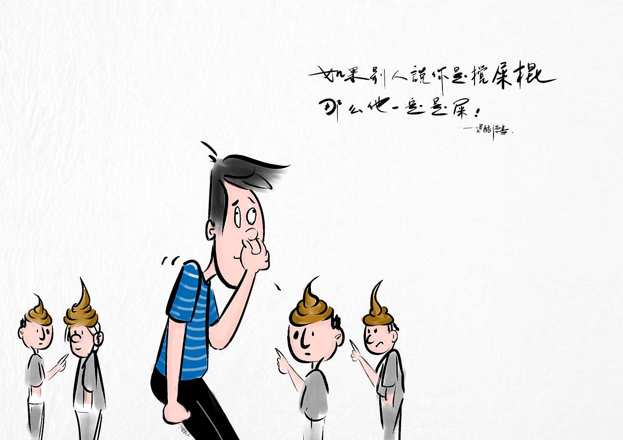 搅屎棍漫画逆酷漫画王继越