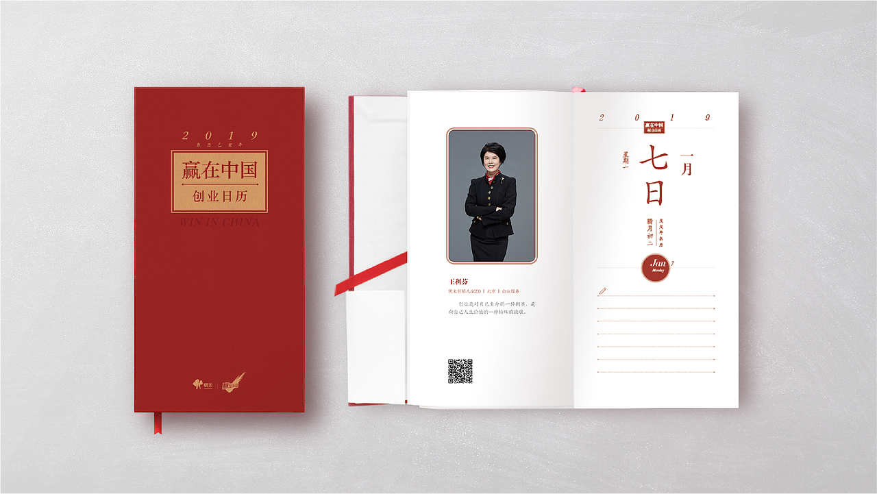 「赢在中国」创业日历+字体设计（图ZMTgyMDgyMDEy） - 书籍/画册 - 站酷设计师熹楽原创素材 - 站酷ZCOOL