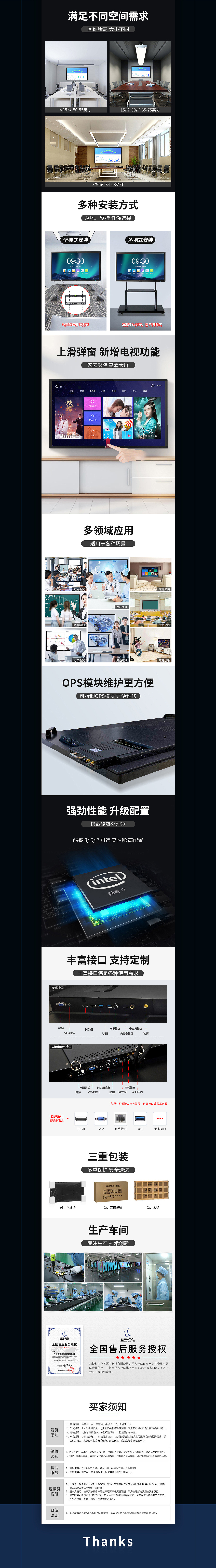 教学会议一体机详情页