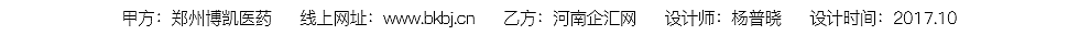 郑州博凯医药官网设计（图ZMTA0Mzg5NDg4） - 企业官网 - 站酷设计师杨普晓原创素材 - 站酷ZCOOL