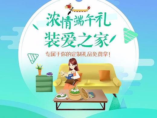 清凉一夏与端午节的活动页
